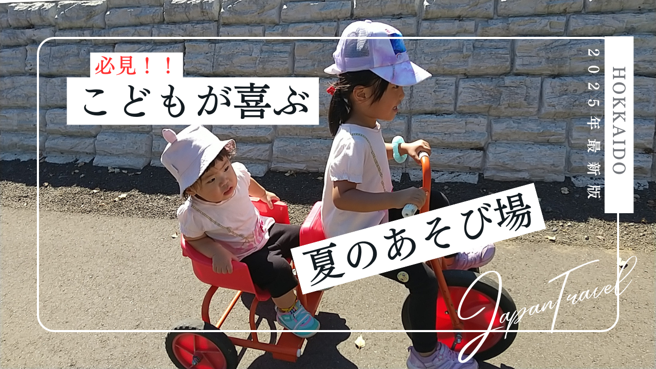 丸瀬布あそび場表紙画像